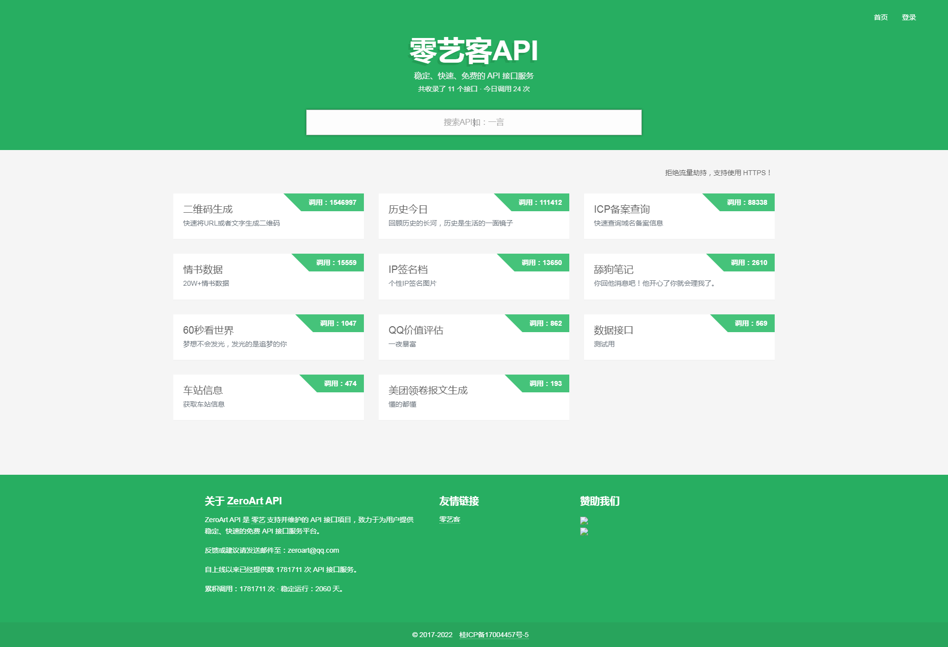 零艺客api管理平台源码v2.3 PHP开源系统(带会员中心)-果果资源网