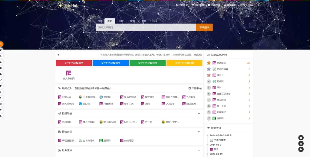 SiteHub开源网址导航系统:自响应式设计+完整安装配置教程-果果资源网