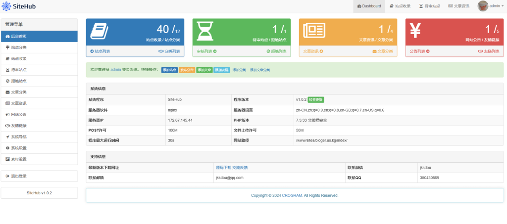 SiteHub开源网址导航系统:自响应式设计+完整安装配置教程
